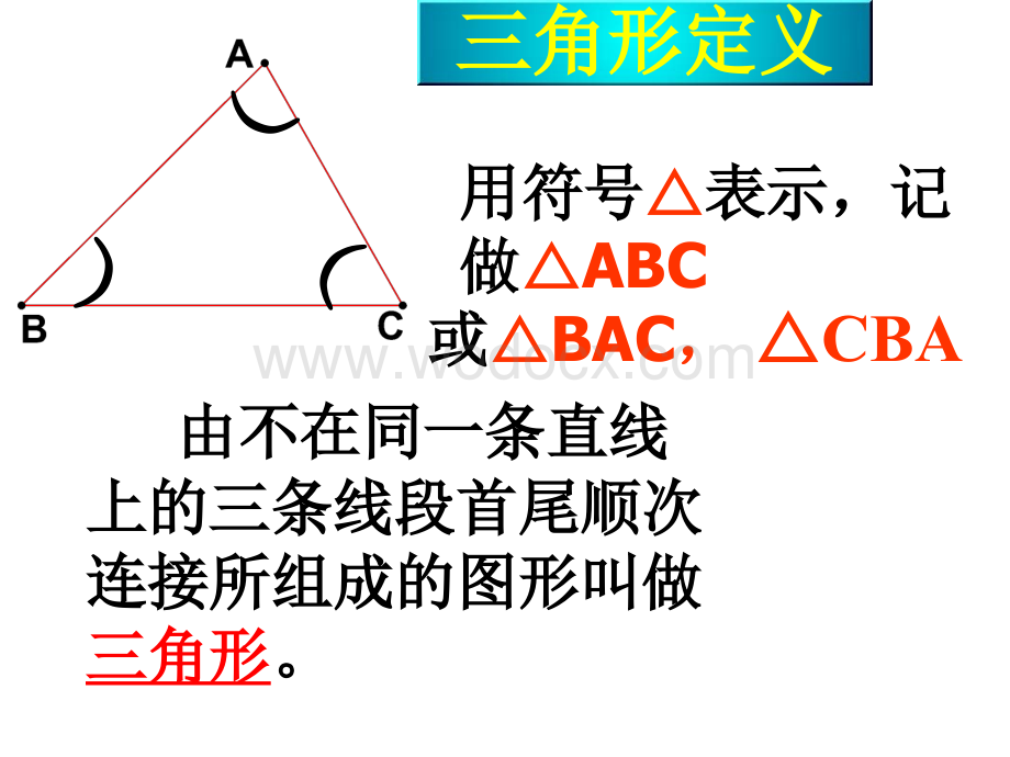 华师大版七年级下 8.2 三角形.ppt_第2页