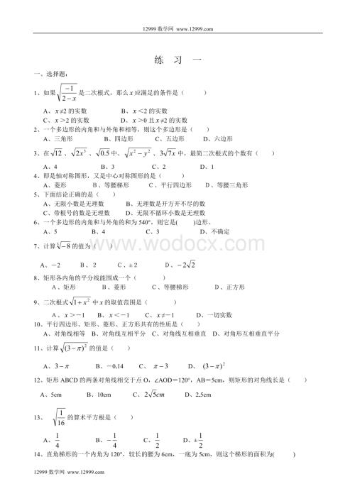 八年级下浙教版暑假作业1.doc