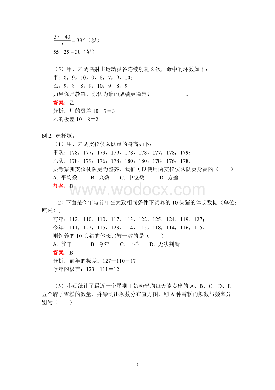 八年级数学暑假专题辅导 数据的收集和处理.doc_第2页