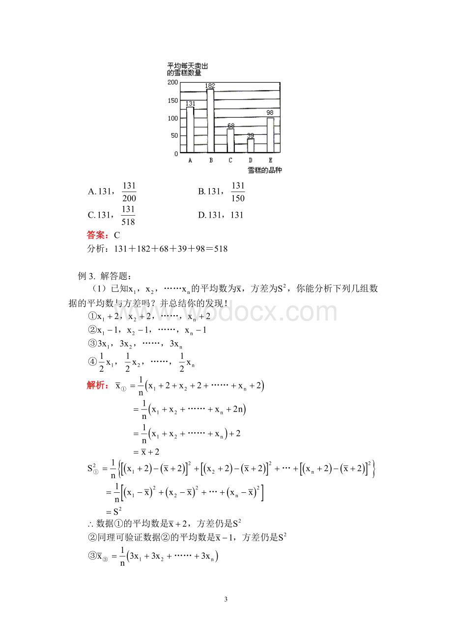 八年级数学暑假专题辅导 数据的收集和处理.doc_第3页