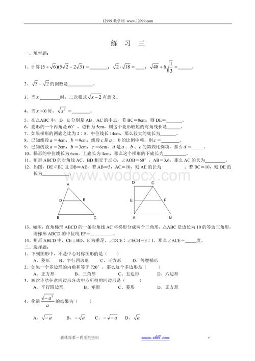 八年级下浙教版暑假作业3.doc