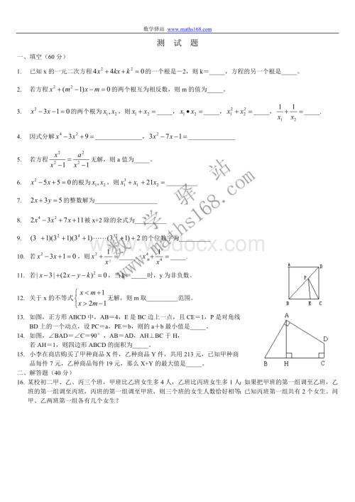 初二因式分解不定方程测试题.doc