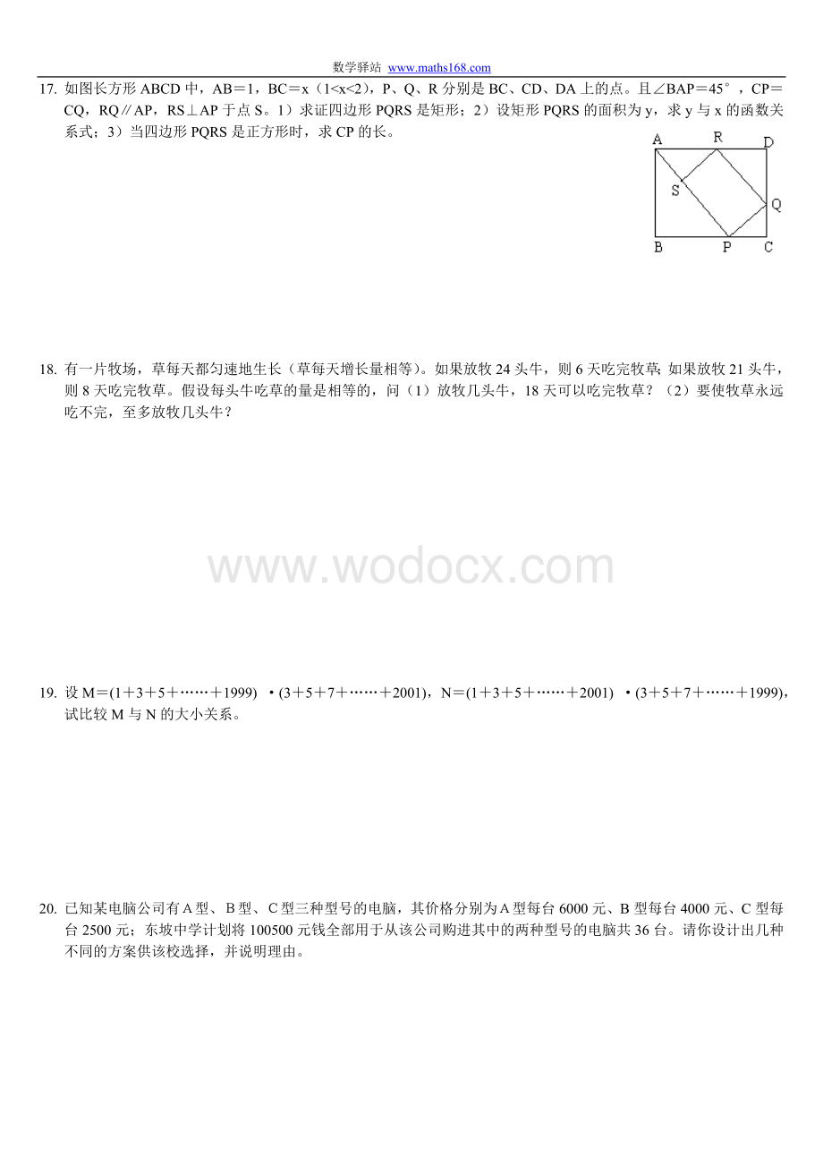 初二因式分解不定方程测试题.doc_第2页