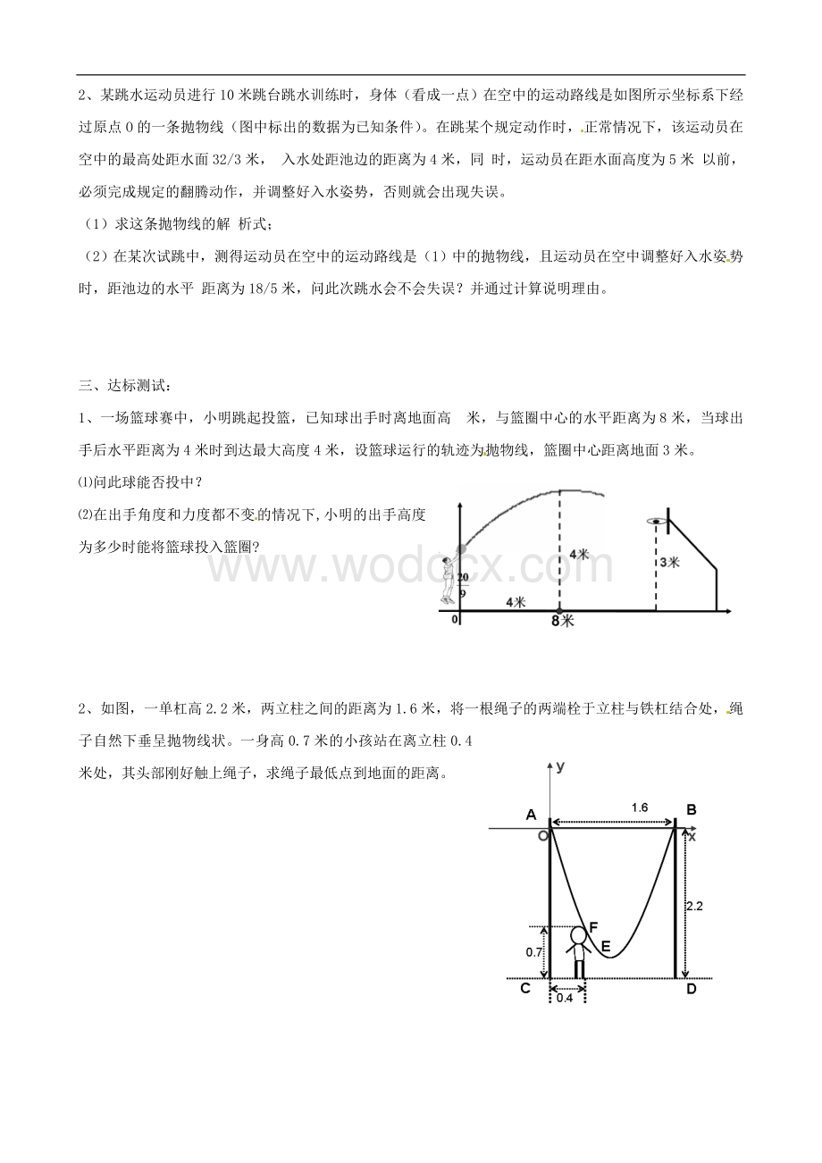 九年级数学《6.4二次函数的运用（3）》学案.doc_第2页