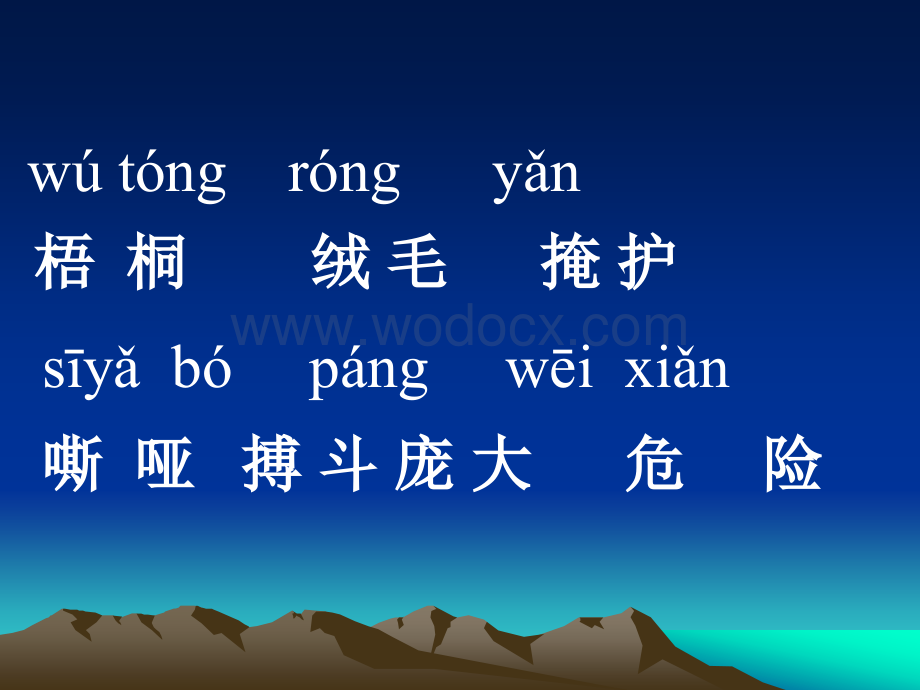 语文S版四年级上册《麻雀》PPT课件1.ppt_第2页