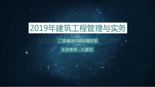 建筑工程管理与实务建筑构造要求.pptx