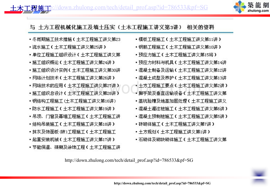 土木工程施工冬雨期施工技术措施.ppt_第3页