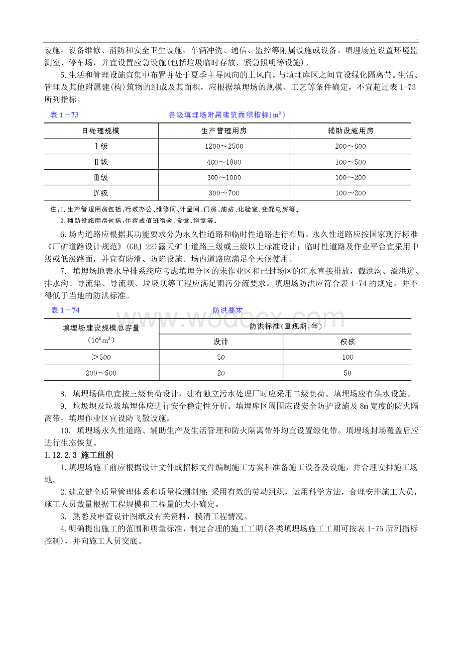 城市生活垃圾卫生填埋场技术交底.doc_第3页