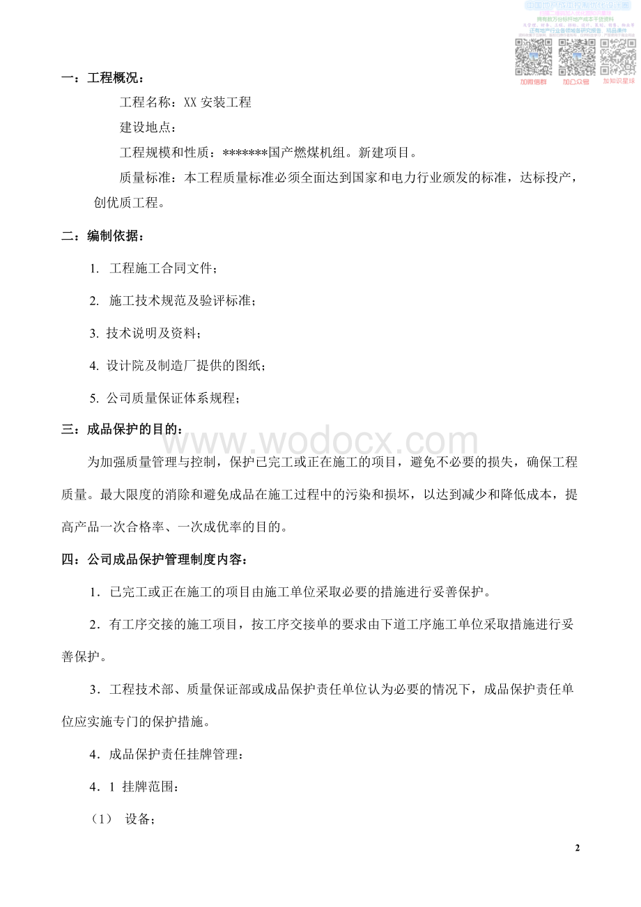 L电气专业成品保护方案.pdf_第2页