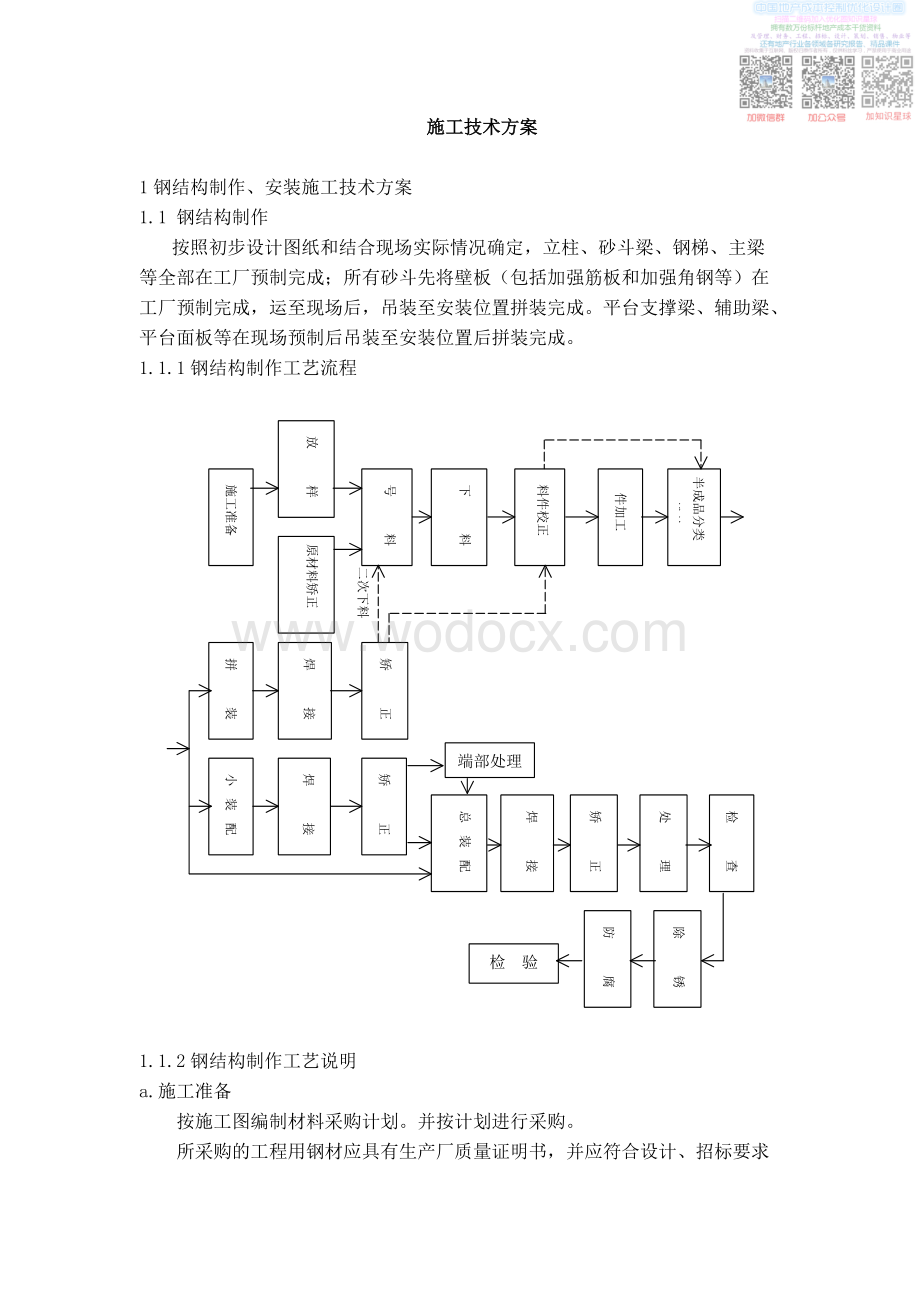 L某钢结构工程施工方案.pdf_第3页