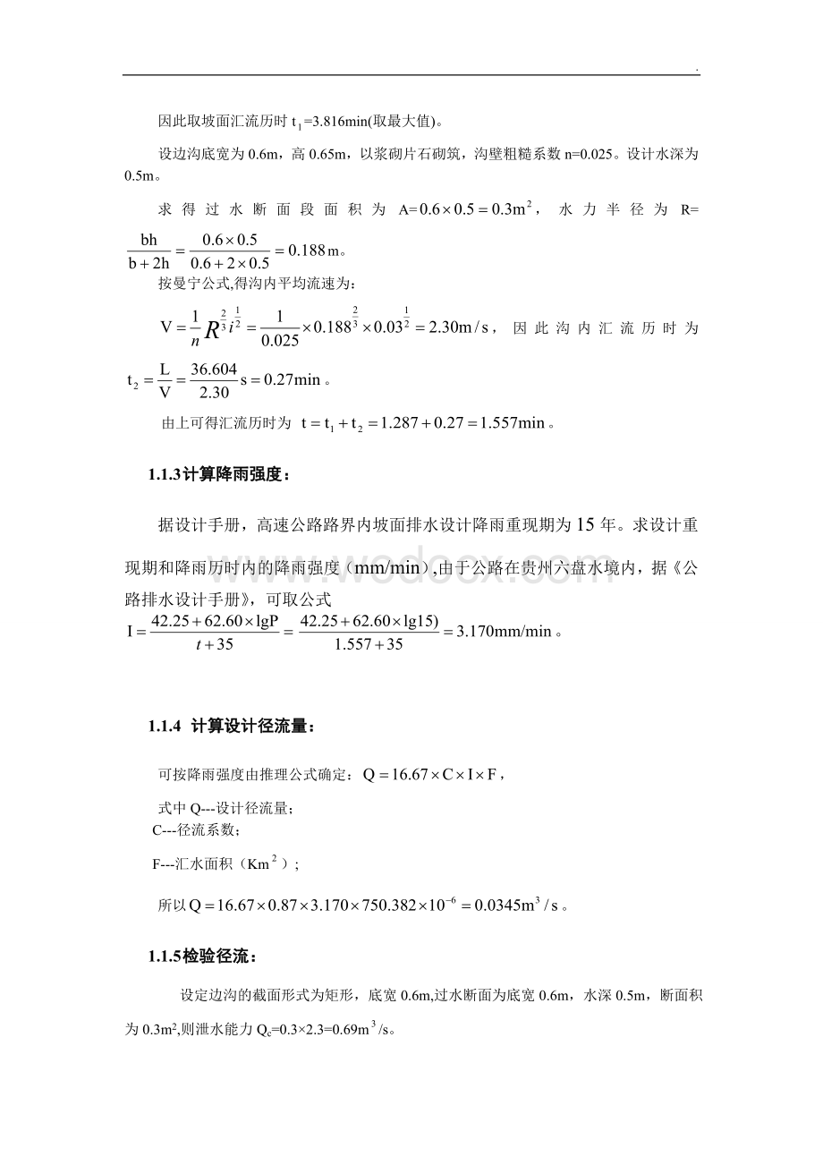 高速公路路面设计及排水设计(参考).doc_第3页