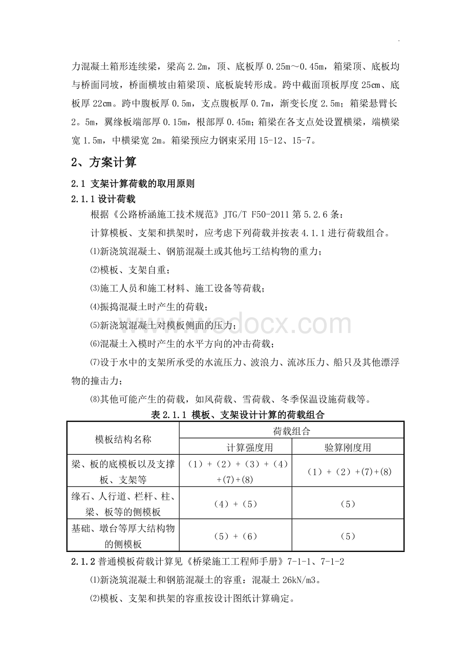 钢管桩贝雷梁及顶托支架方案计算书.doc_第2页