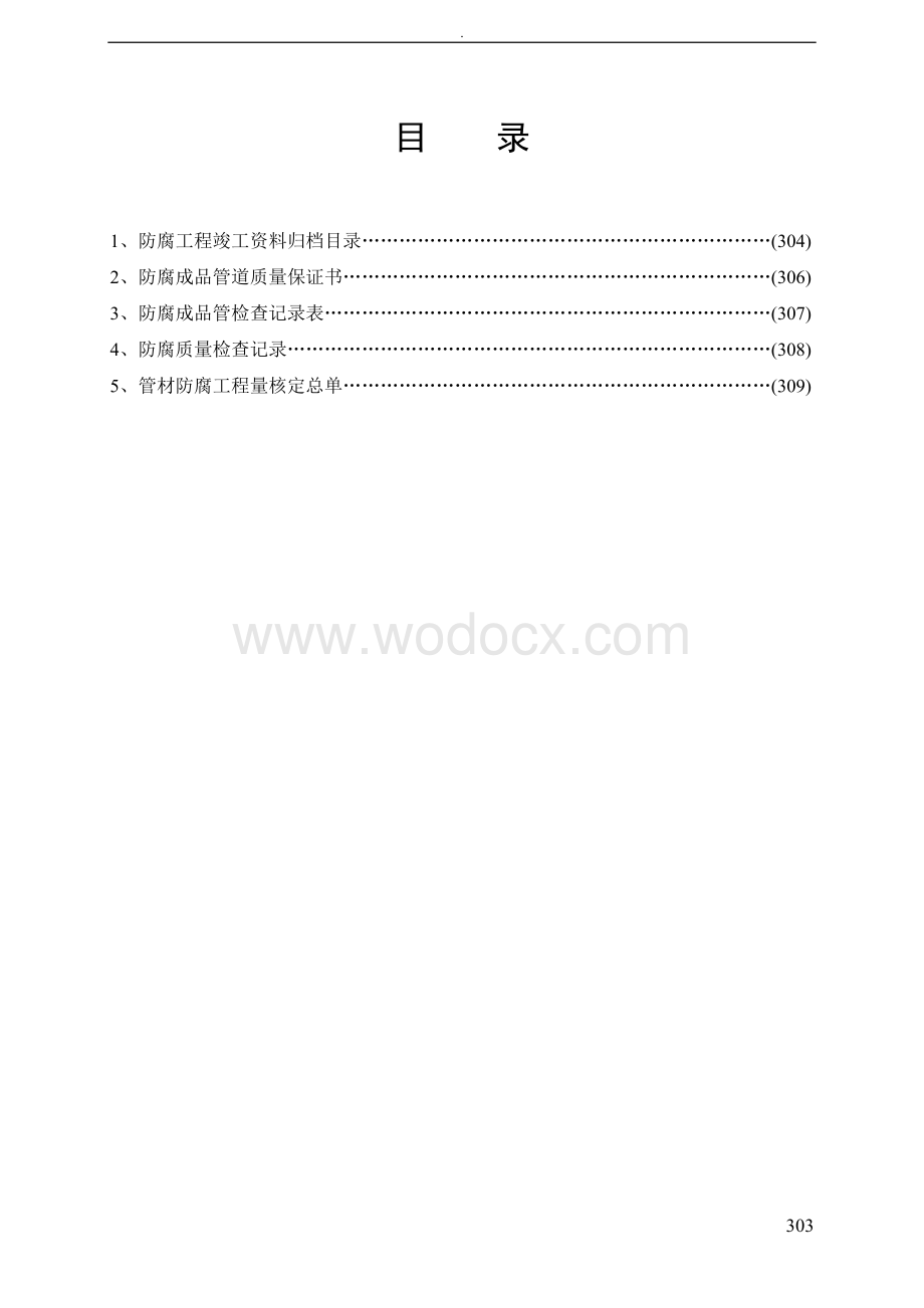 防腐工程全套工程资料.doc_第2页