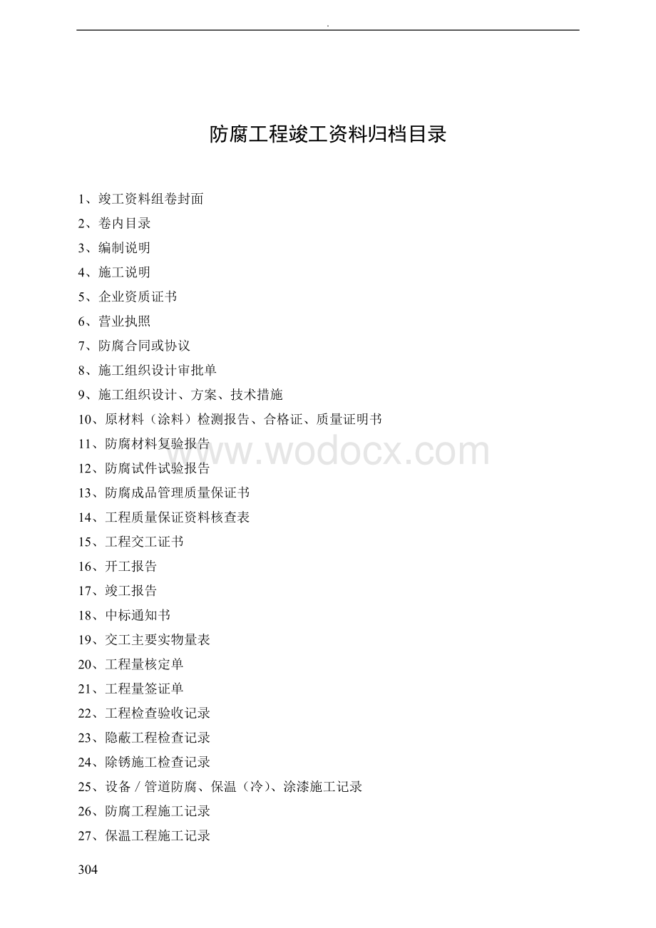 防腐工程全套工程资料.doc_第3页