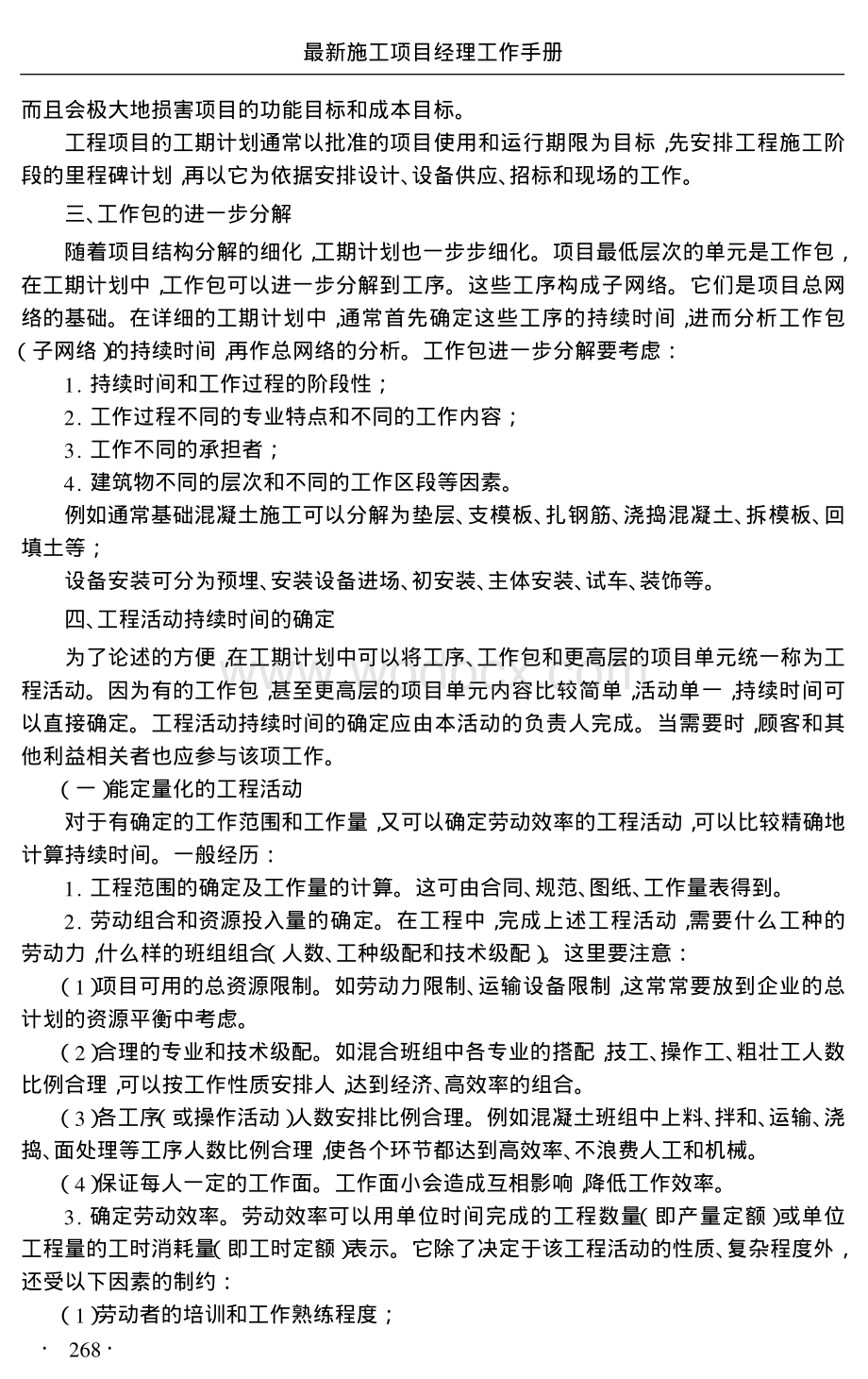 施工项目经理工作手册13施工项目计划管理与进度管理.pdf_第3页