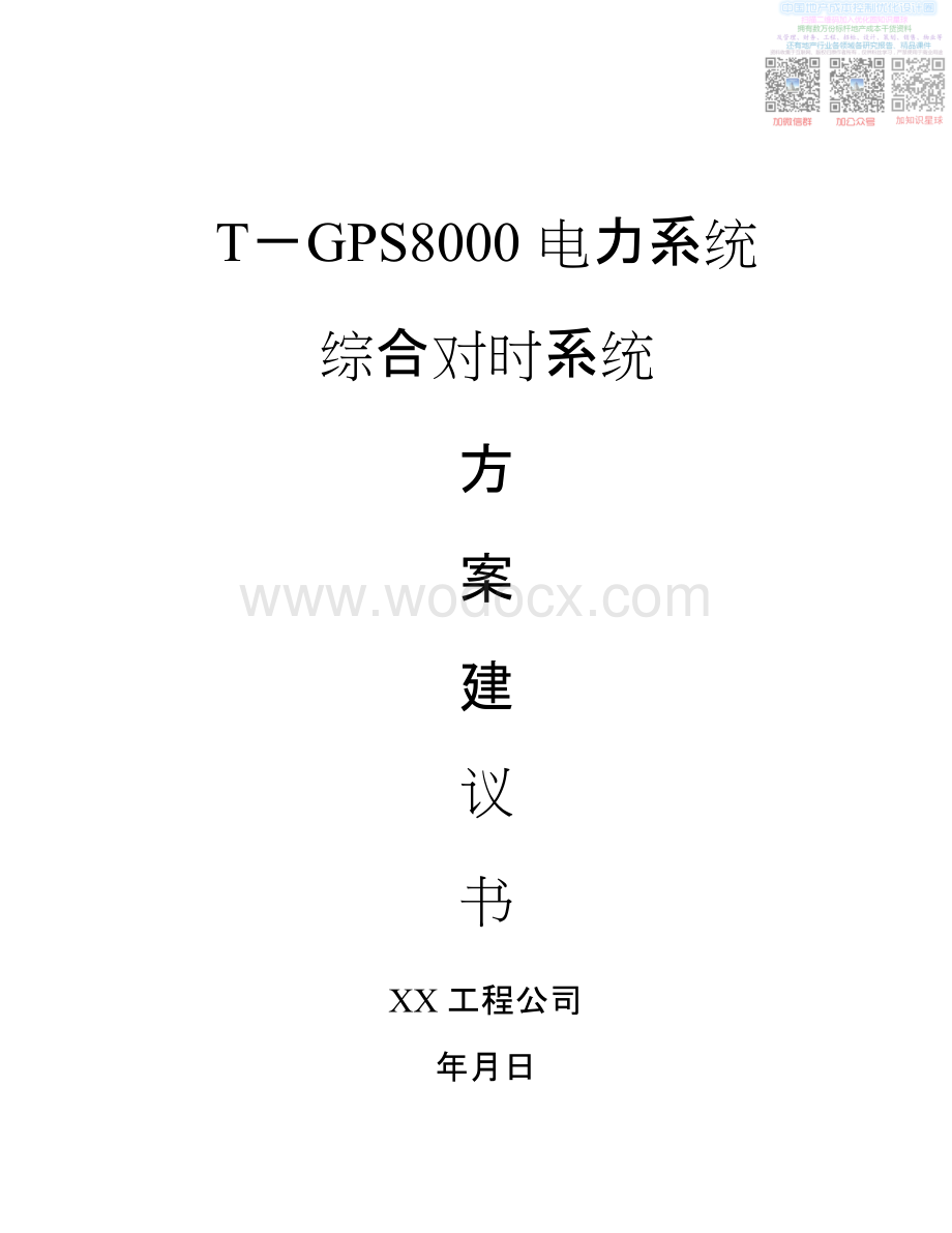 L电力系统综合对时系统.pdf_第1页