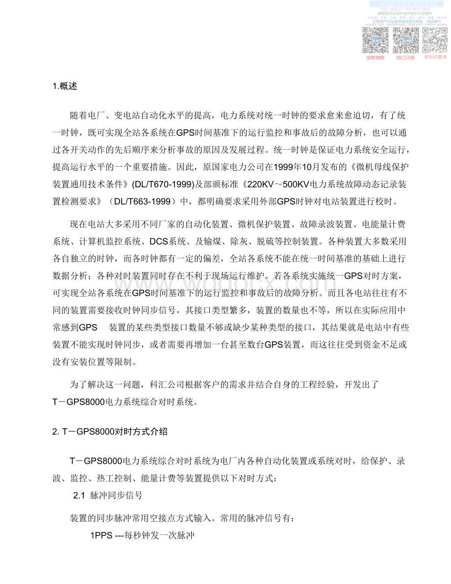 L电力系统综合对时系统.pdf_第3页