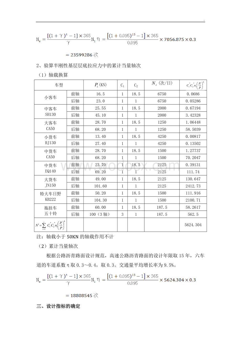 高速公路沥青路面设计实例.doc_第2页