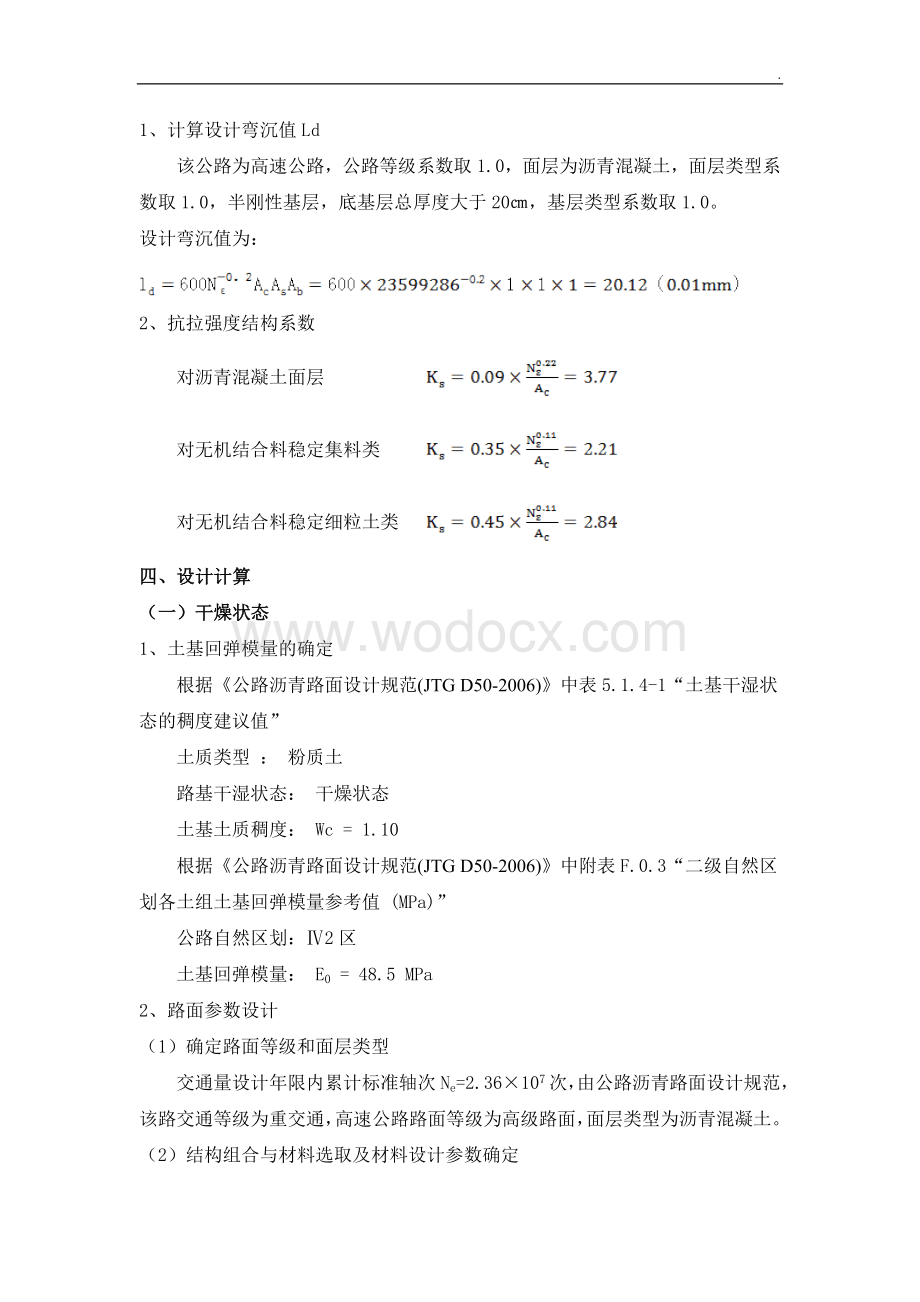 高速公路沥青路面设计实例.doc_第3页