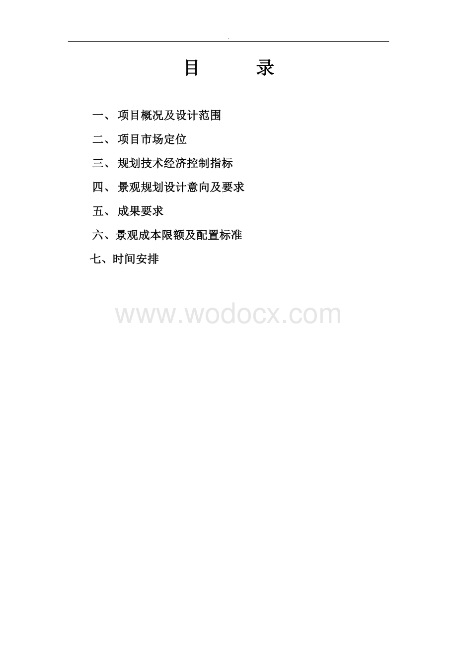 商业景观设计任务书.doc_第2页