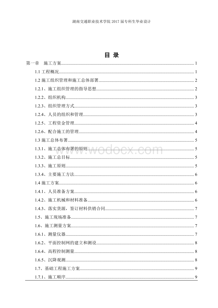 建筑工程学院毕业设计建筑施工组织设计.pdf_第3页