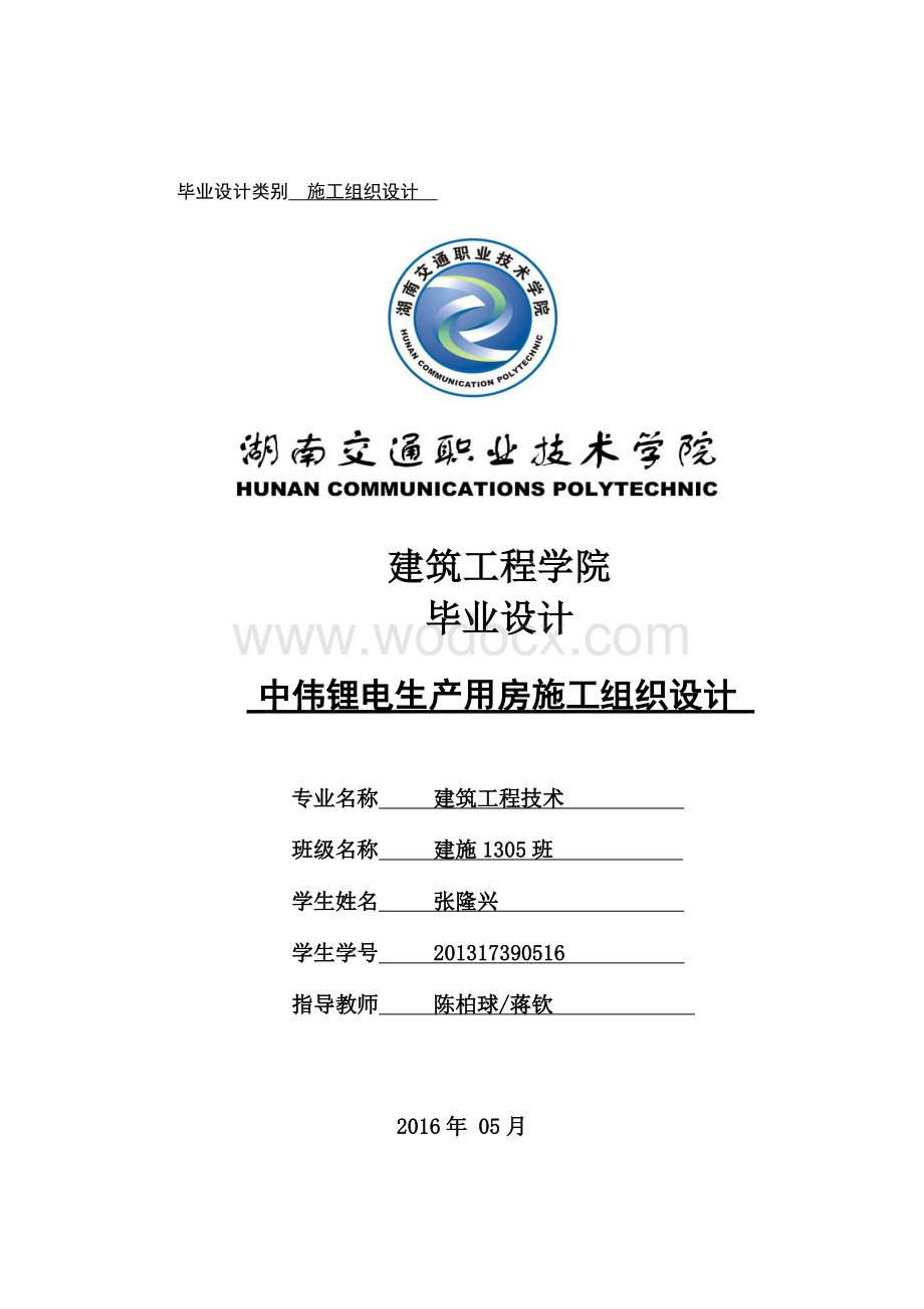 建筑工程毕业设计生产用房施工组织设计.pdf_第1页