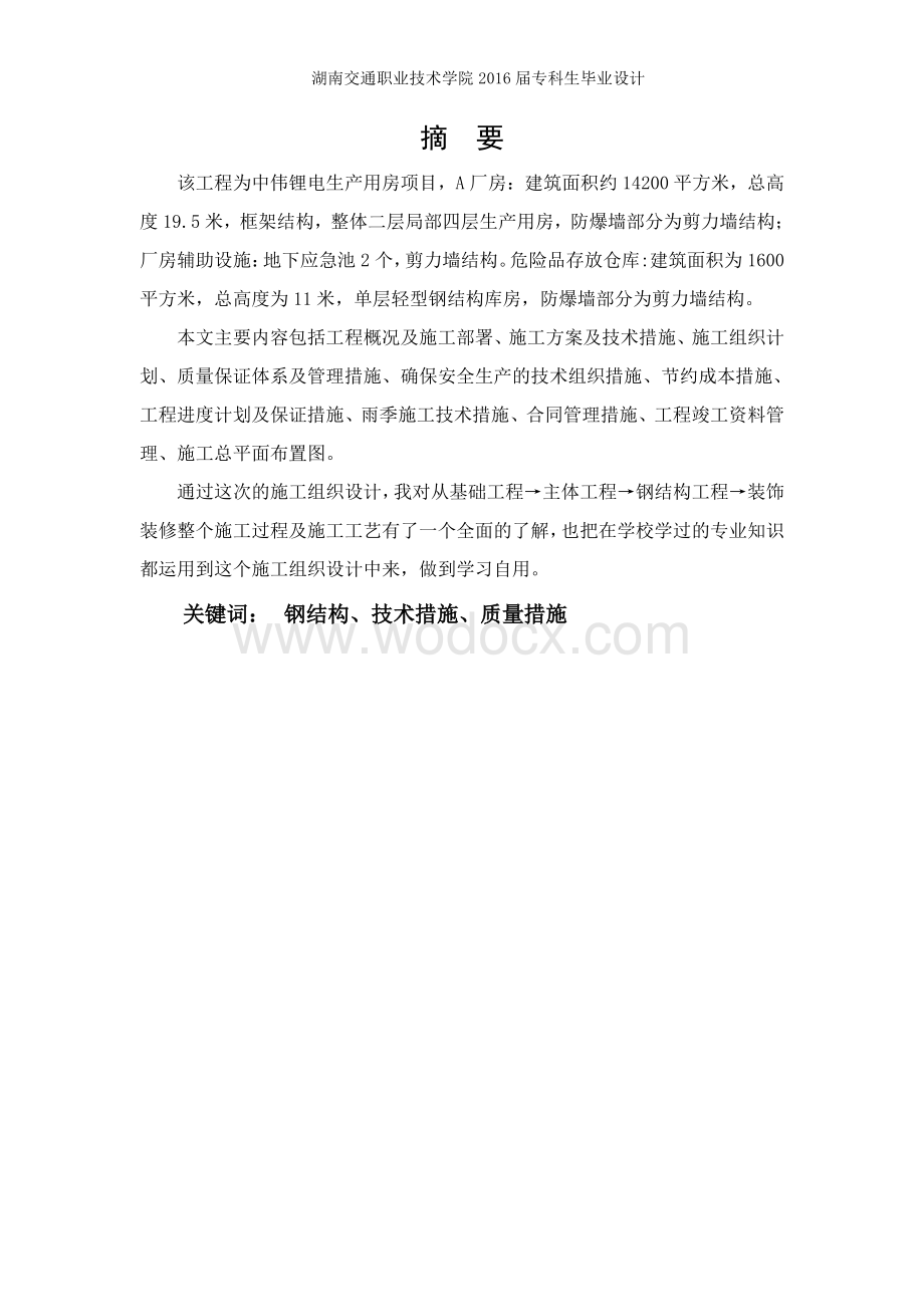 建筑工程毕业设计生产用房施工组织设计.pdf_第2页