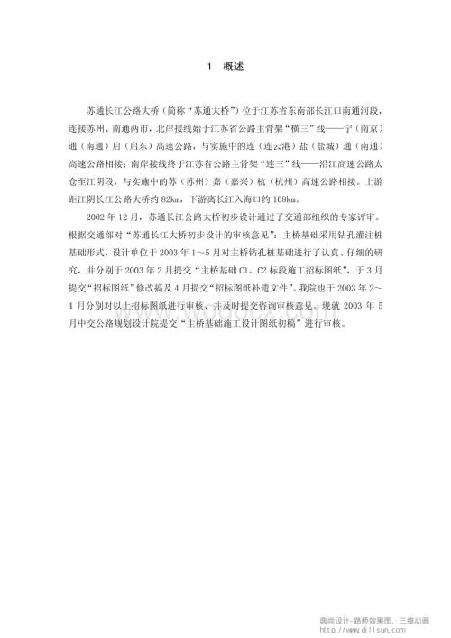 苏通长江大桥审核报告(1088m双塔斜拉桥).pdf