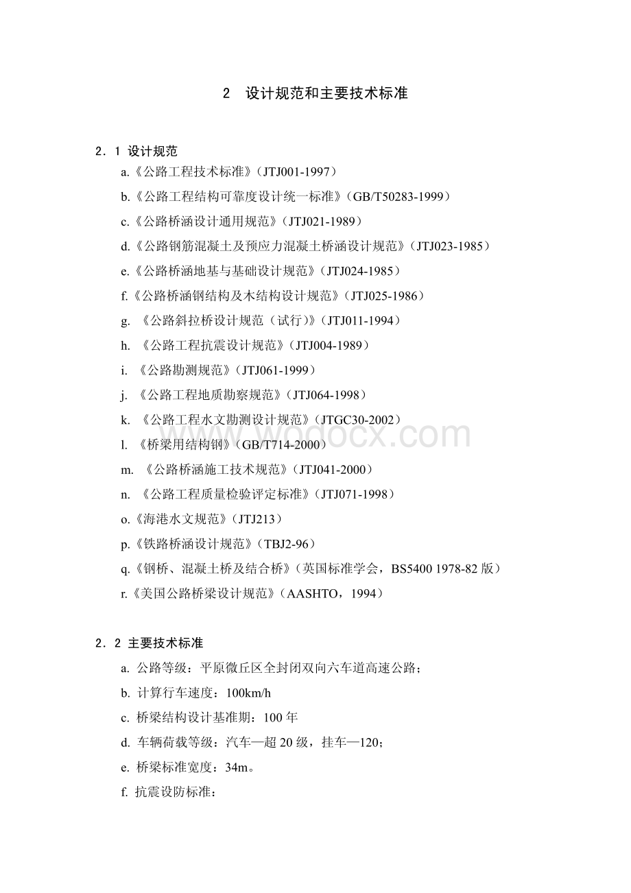 苏通长江大桥审核报告.pdf_第2页