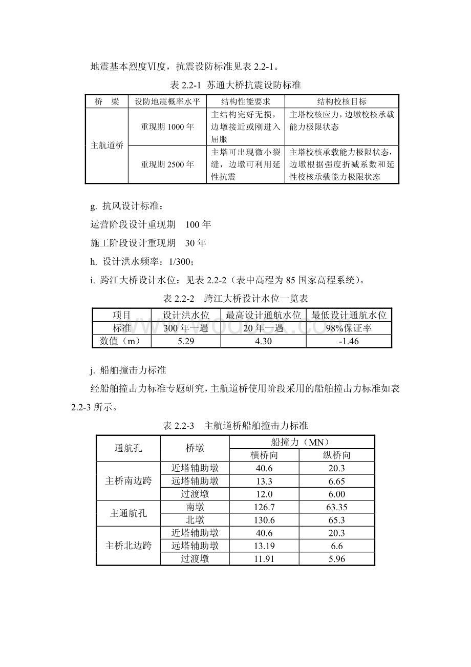 苏通长江大桥审核报告.pdf_第3页