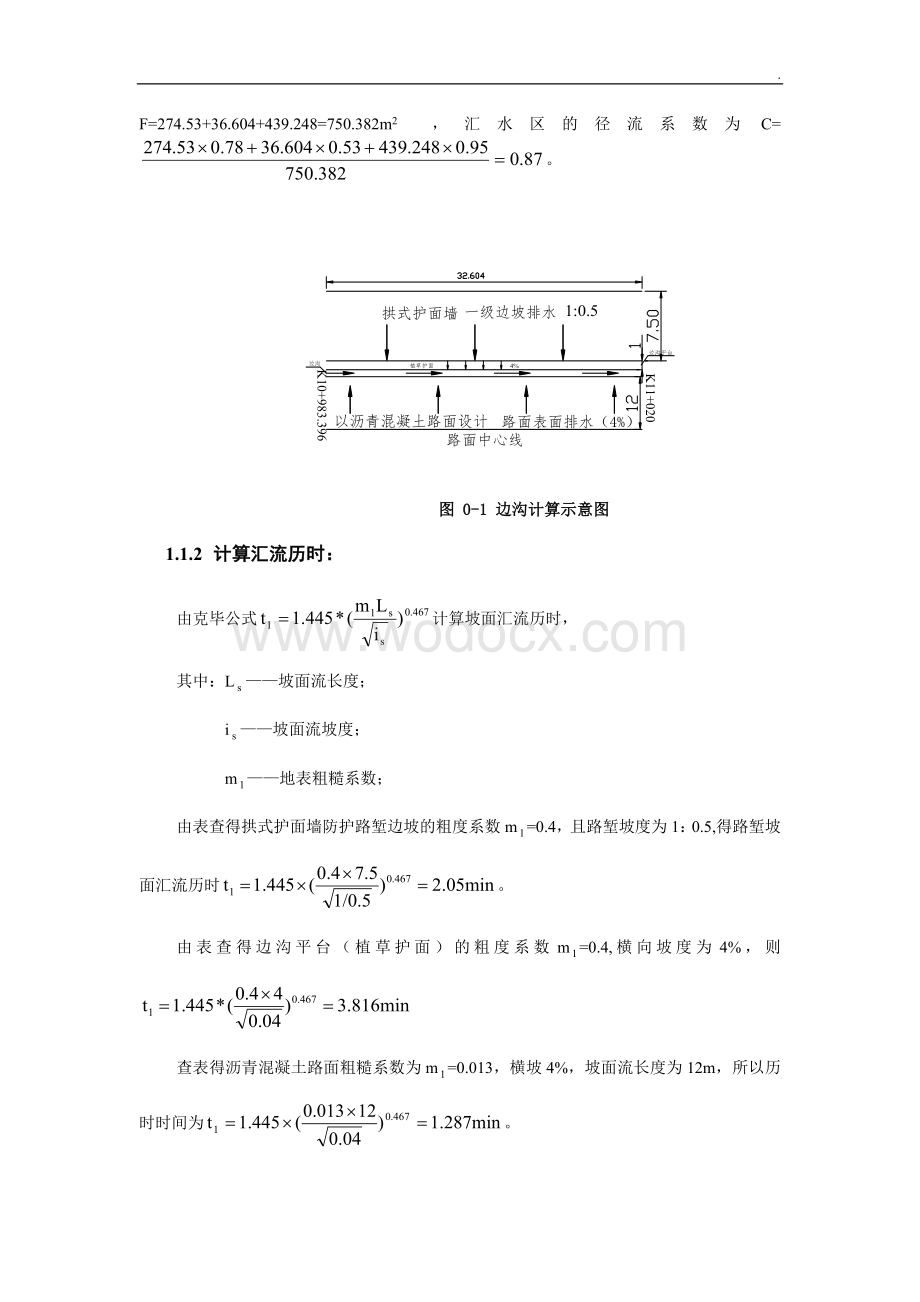 高速公路路面设计及排水设计计算书.doc_第2页