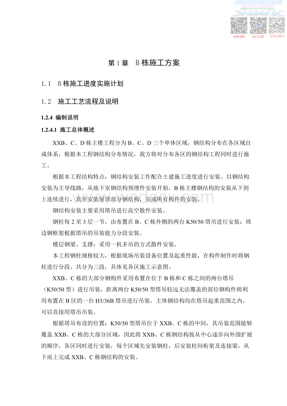 L某会议中心钢结构施工方案.pdf_第2页