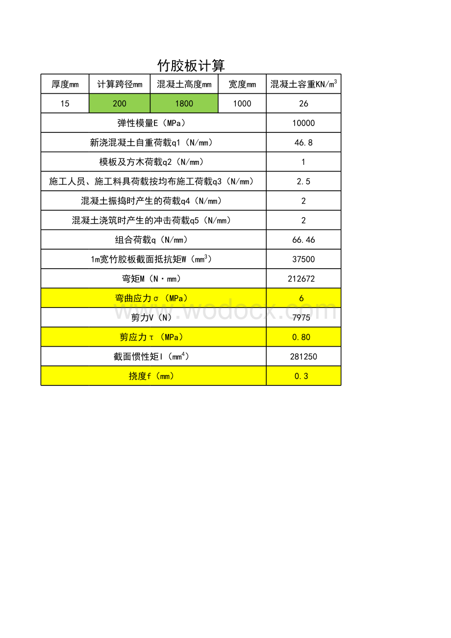 盘扣架支架计算小程序EXCEL.xls_第1页