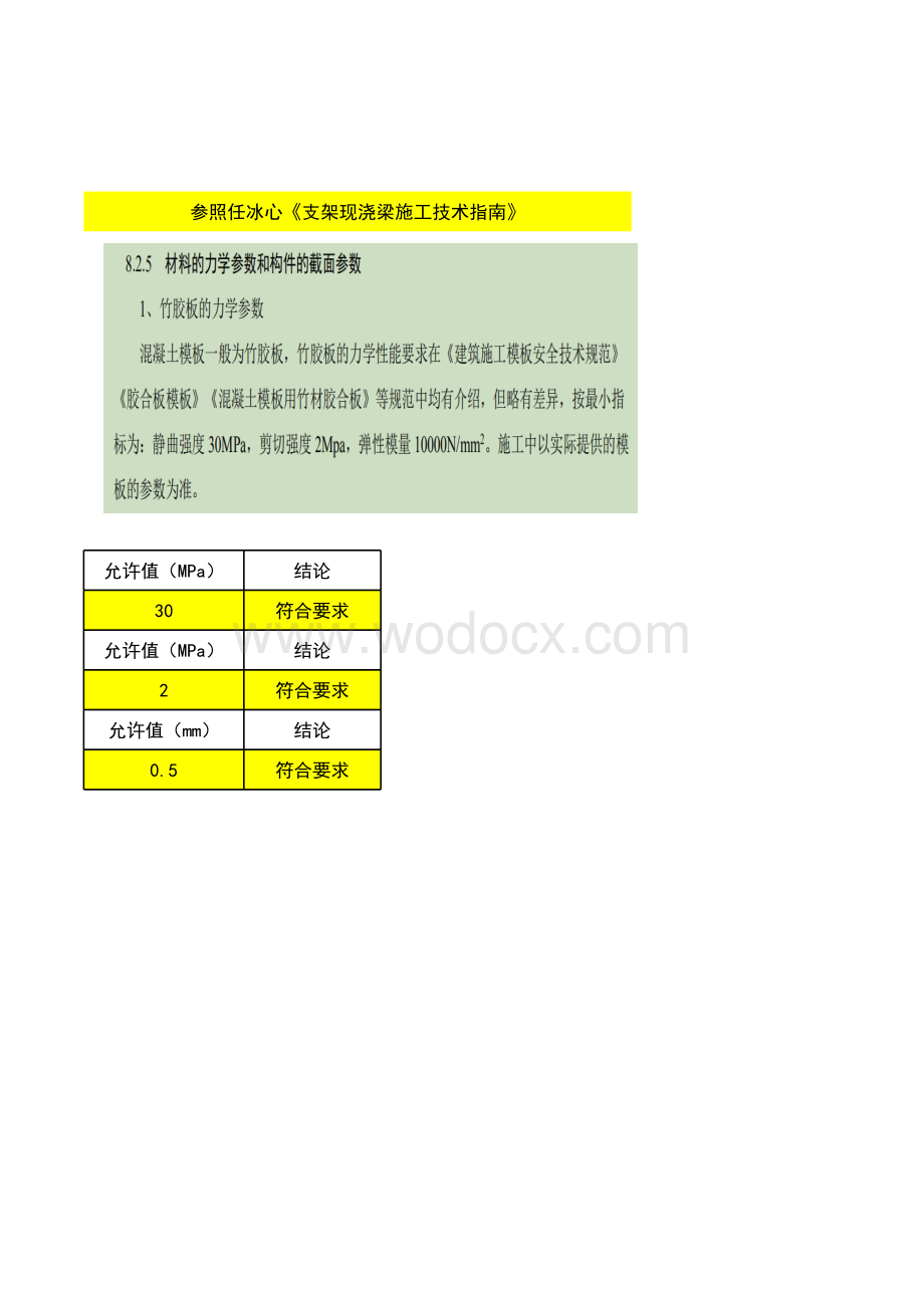 盘扣架支架计算小程序EXCEL.xls_第2页