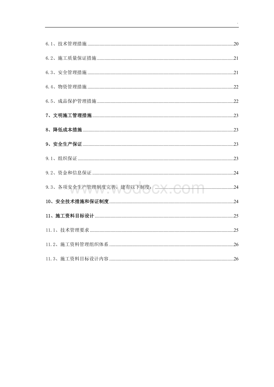 老年公寓建筑电气工程施工方案.doc_第3页