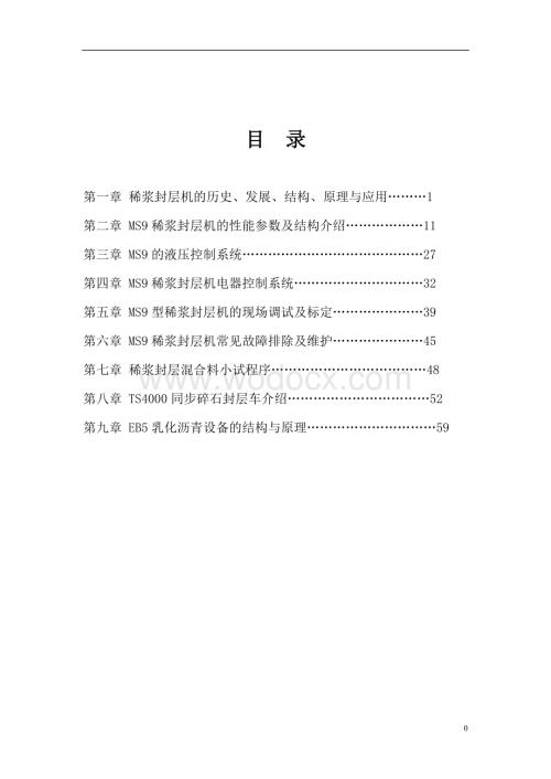 8.13养护培训教材-MS9一.二章.doc