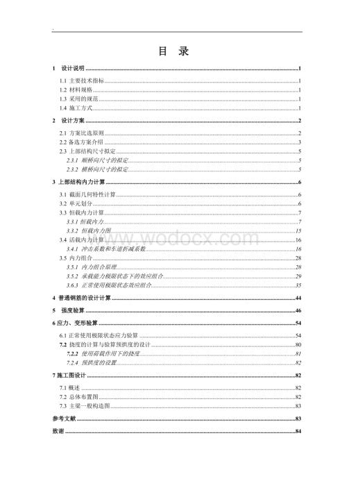 先简支后连续T梁桥设计计算书.doc