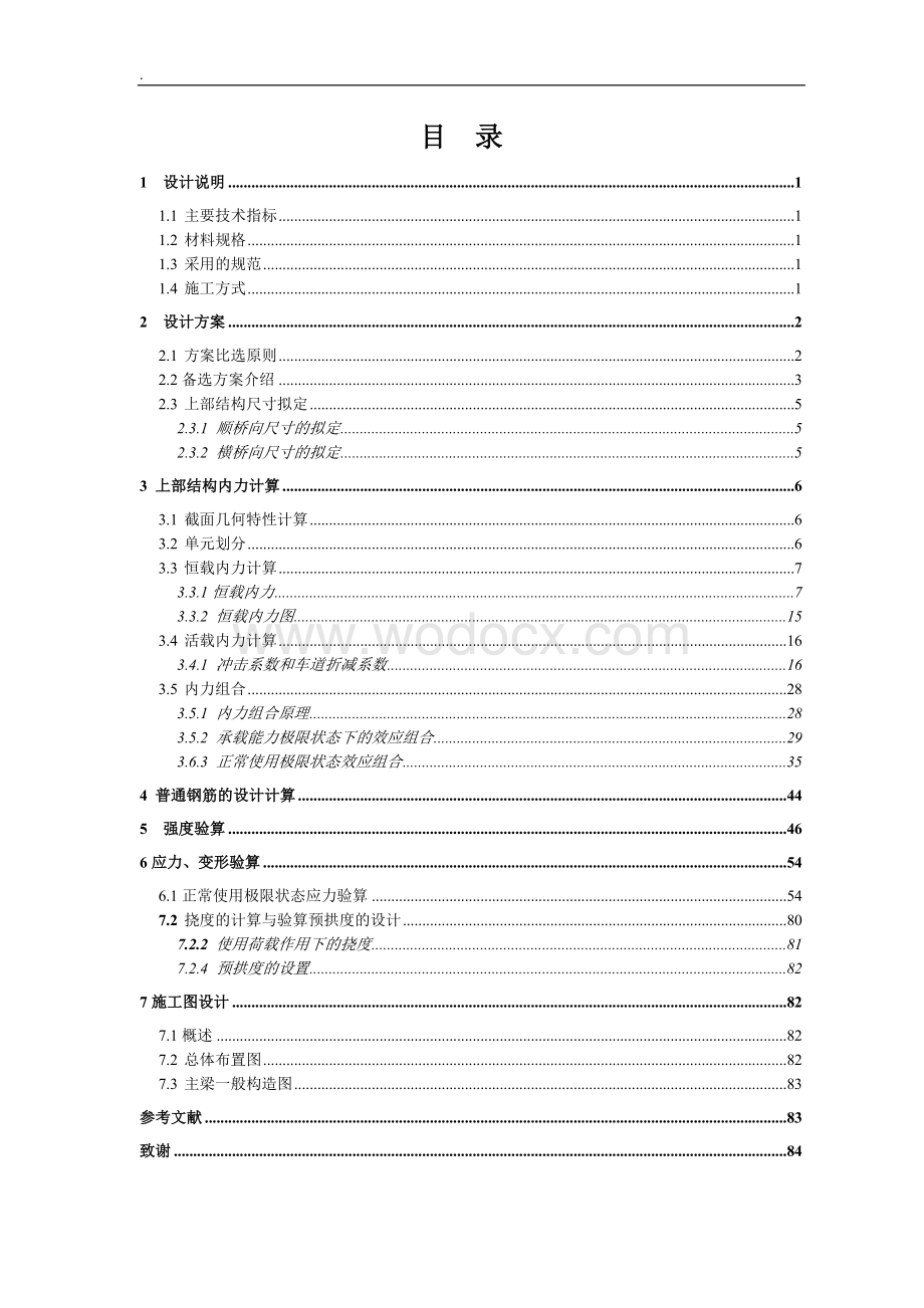 先简支后连续T梁桥设计计算书.doc_第1页