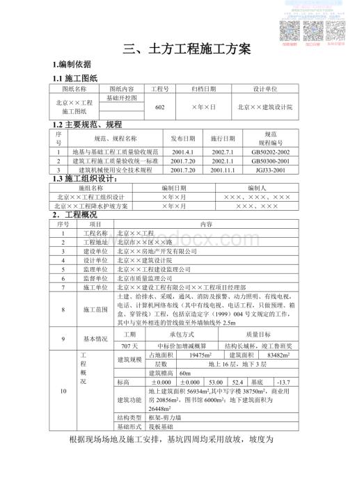 L土方工程施工方案.pdf