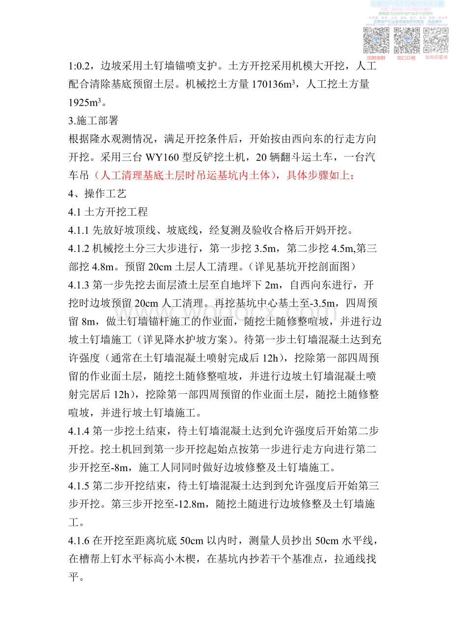 L土方工程施工方案.pdf_第2页