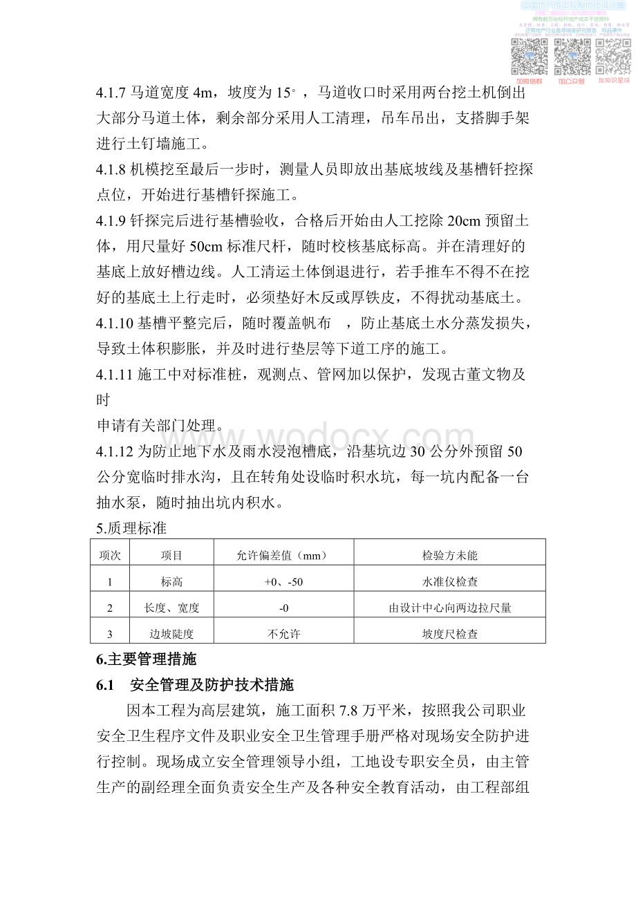 L土方工程施工方案.pdf_第3页