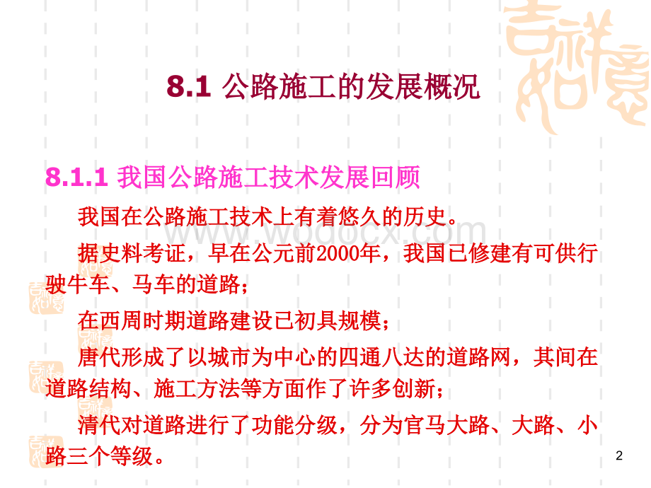 道路施工技术发展概况及施工准备.ppt_第2页