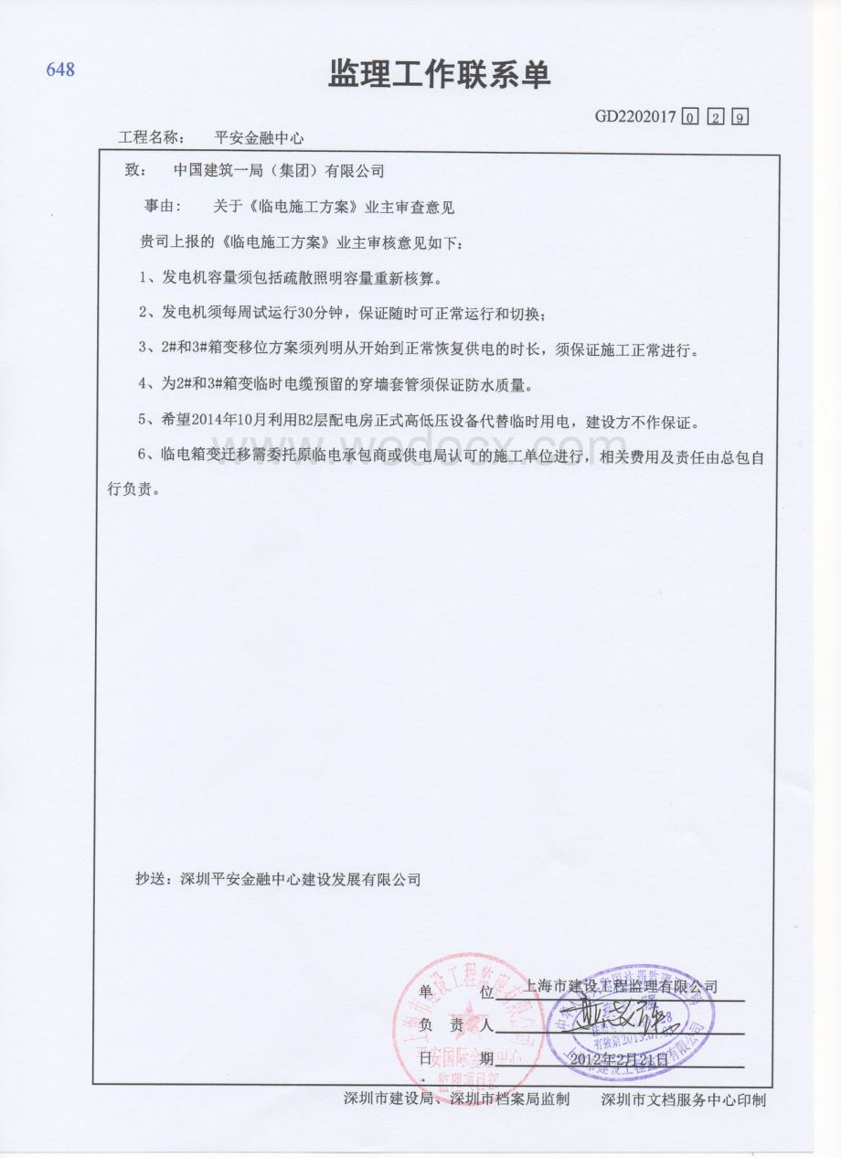 平安金融中心现场临时用电方案.pdf_第3页