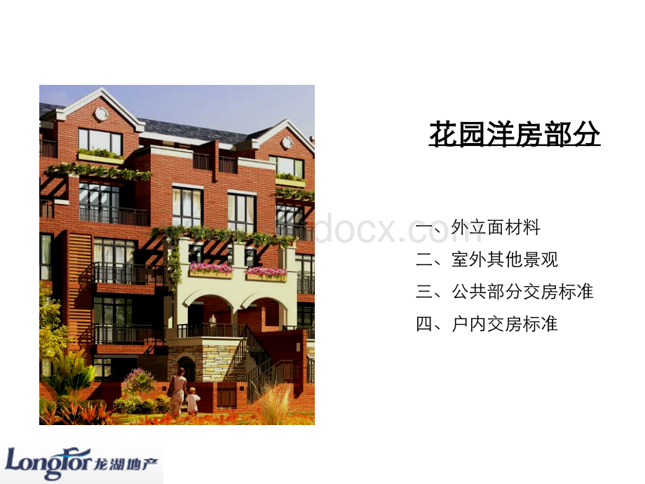 建筑外观景观细节分析研究报告.ppt_第2页