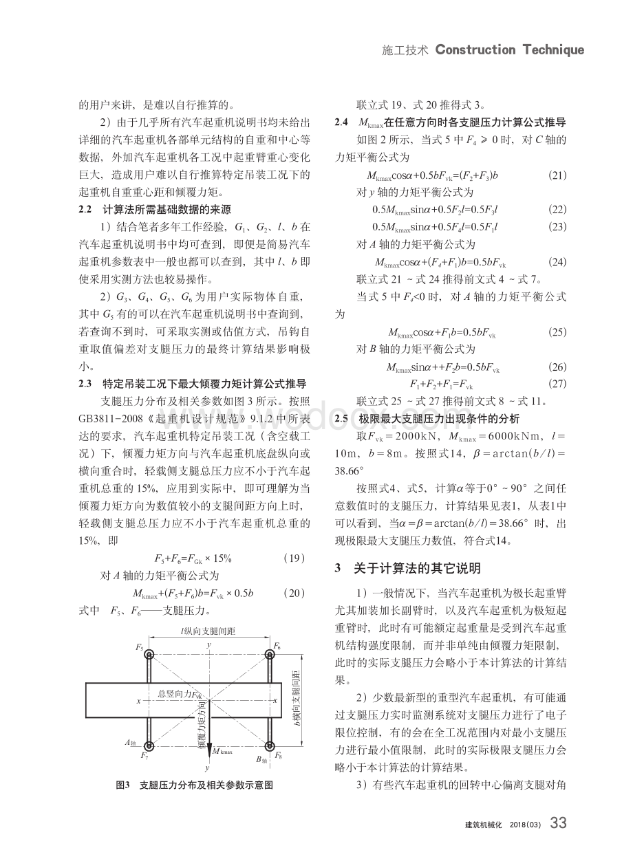 汽车起重机支腿压力实用型计算法.pdf_第3页