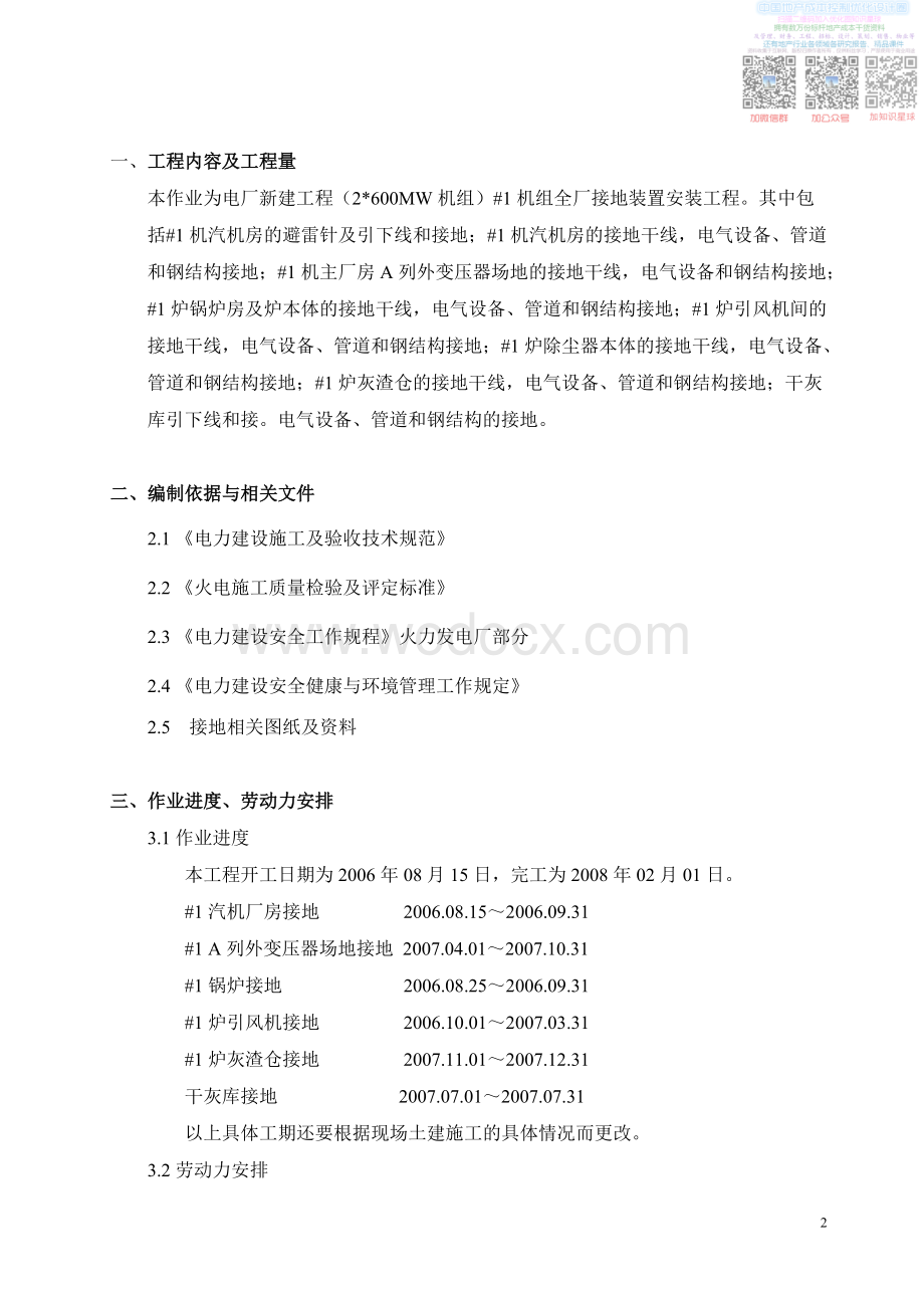 L接地装置安装施工方案.pdf_第2页