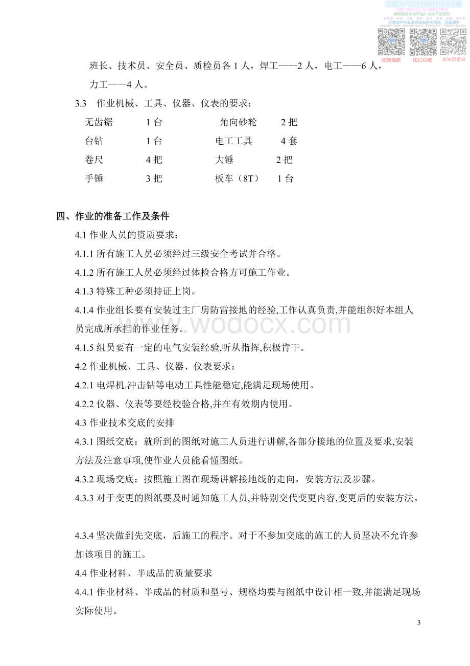 L接地装置安装施工方案.pdf_第3页