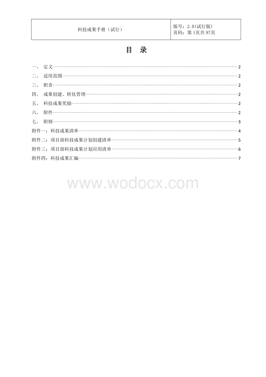 建设工程施工科技成果手册.pdf_第1页