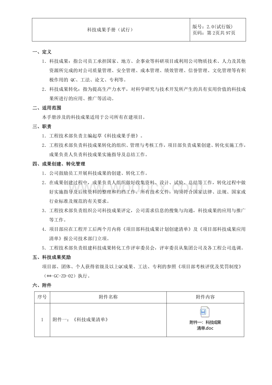 建设工程施工科技成果手册.pdf_第2页