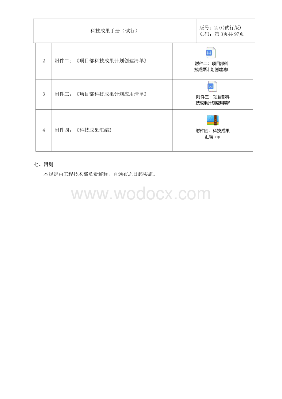 建设工程施工科技成果手册.pdf_第3页